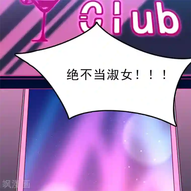 叛逆少女的恋爱补习第1话 “成年人”的夜生活