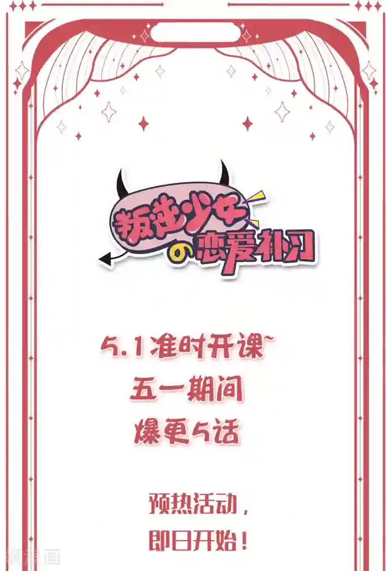 叛逆少女的恋爱补习第3话 现在开始，你归我了。