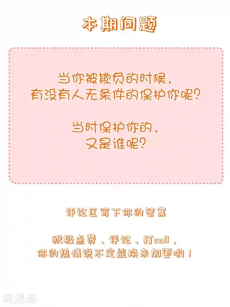 叛逆少女的恋爱补习第6话 想利用我？整死你们！