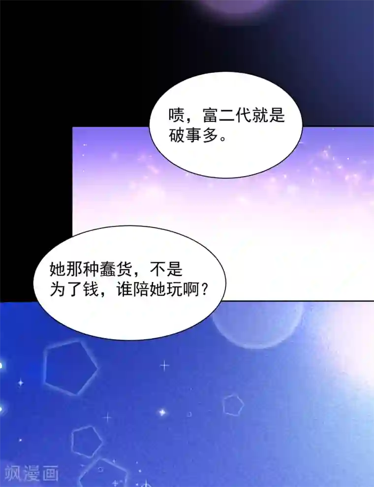 叛逆少女的恋爱补习第6话 想利用我？整死你们！
