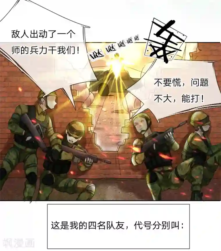 特种兵王在都市第1话 蛇皮赵征横空出世