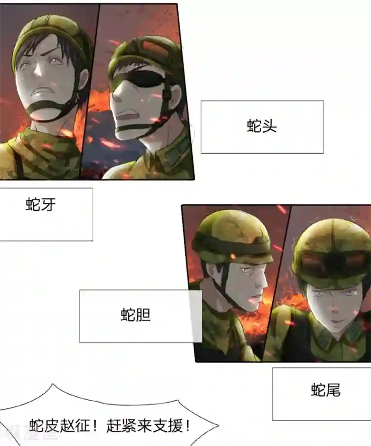 特种兵王在都市第1话 蛇皮赵征横空出世