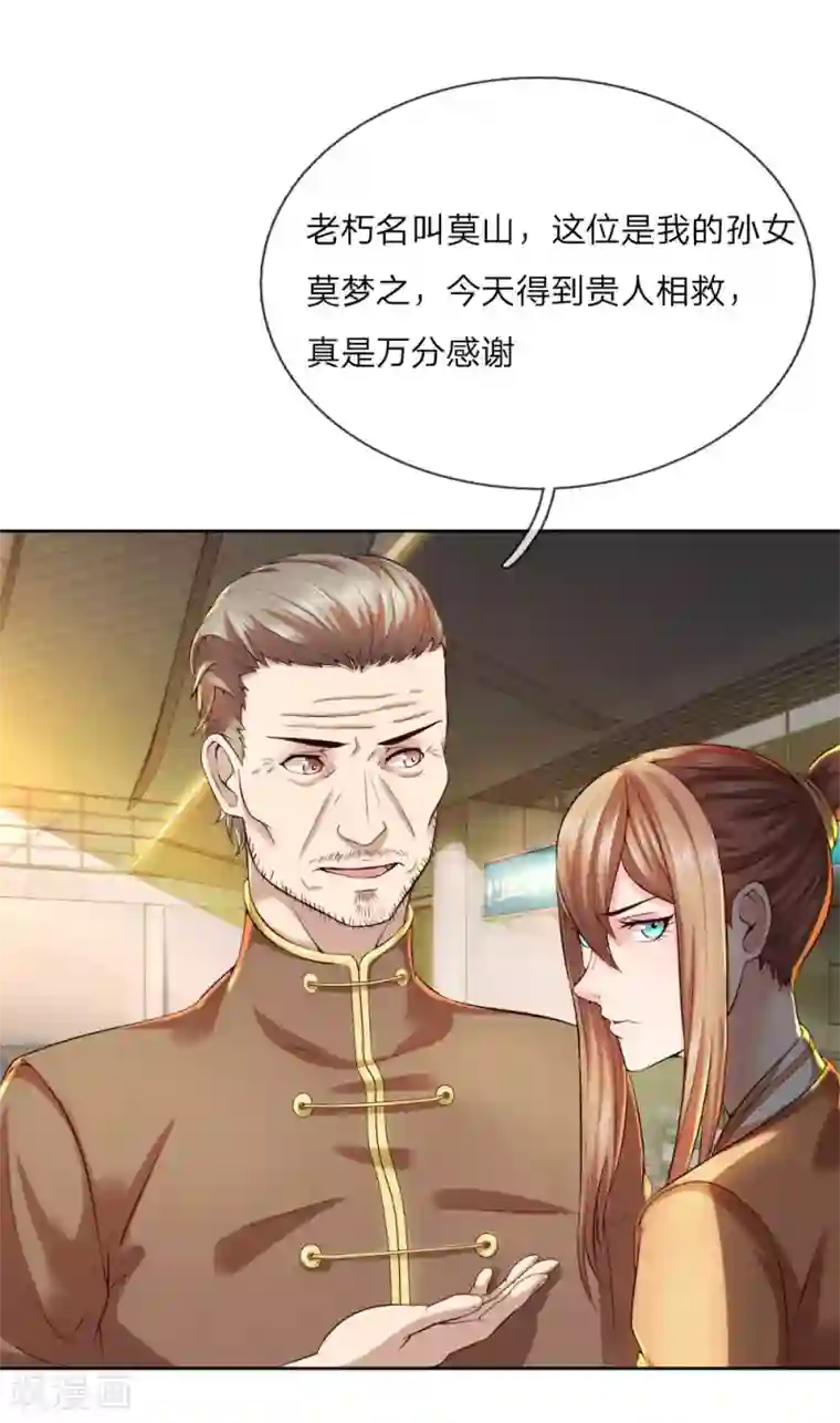 特种兵王在都市第2话 把您孙女嫁我吧