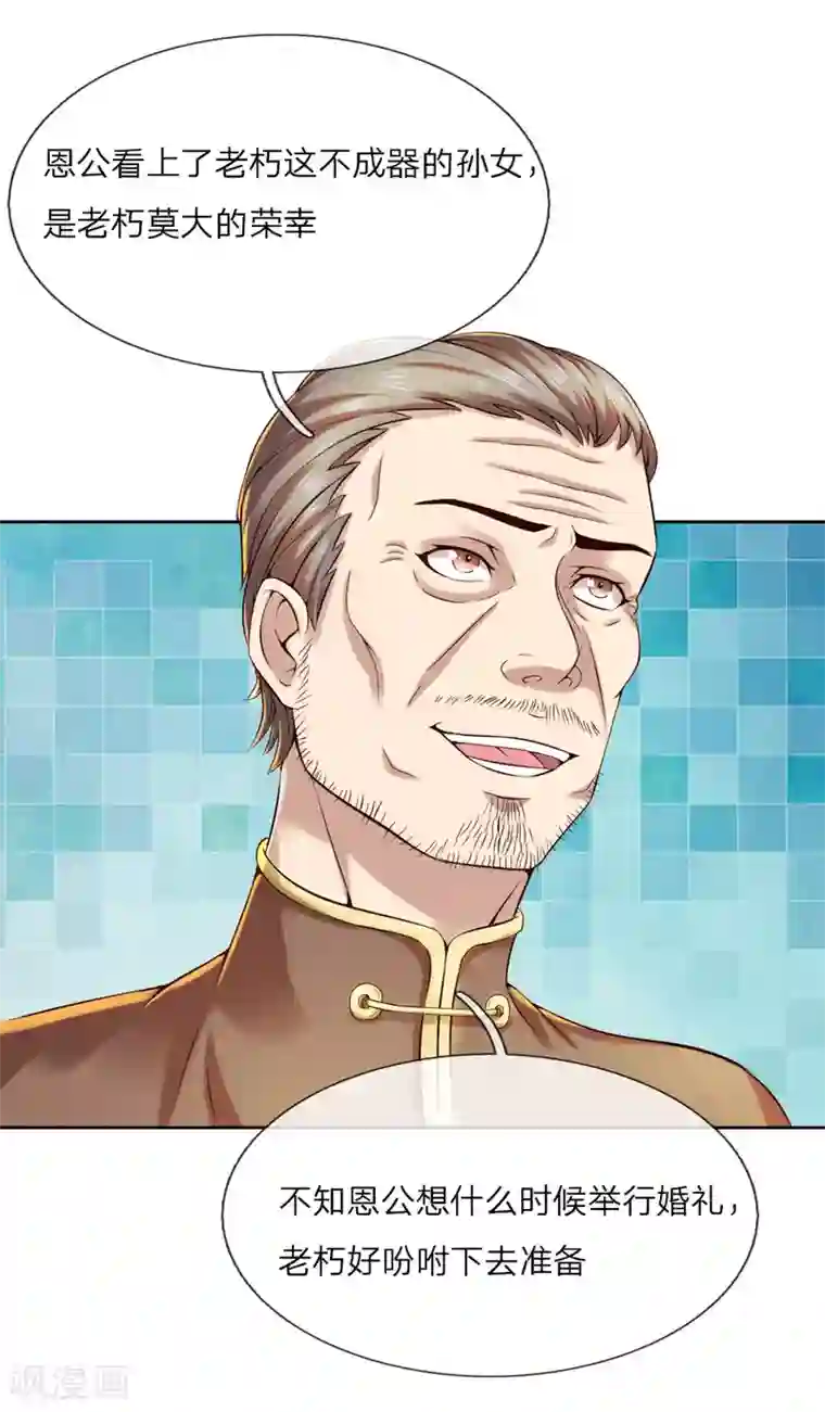 特种兵王在都市第2话 把您孙女嫁我吧