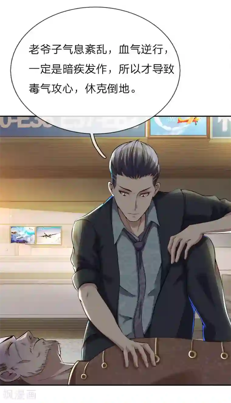 特种兵王在都市第2话 把您孙女嫁我吧