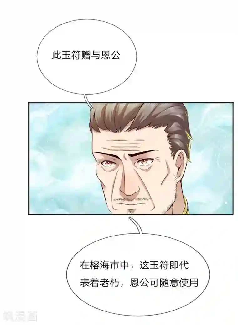 特种兵王在都市第2话 把您孙女嫁我吧