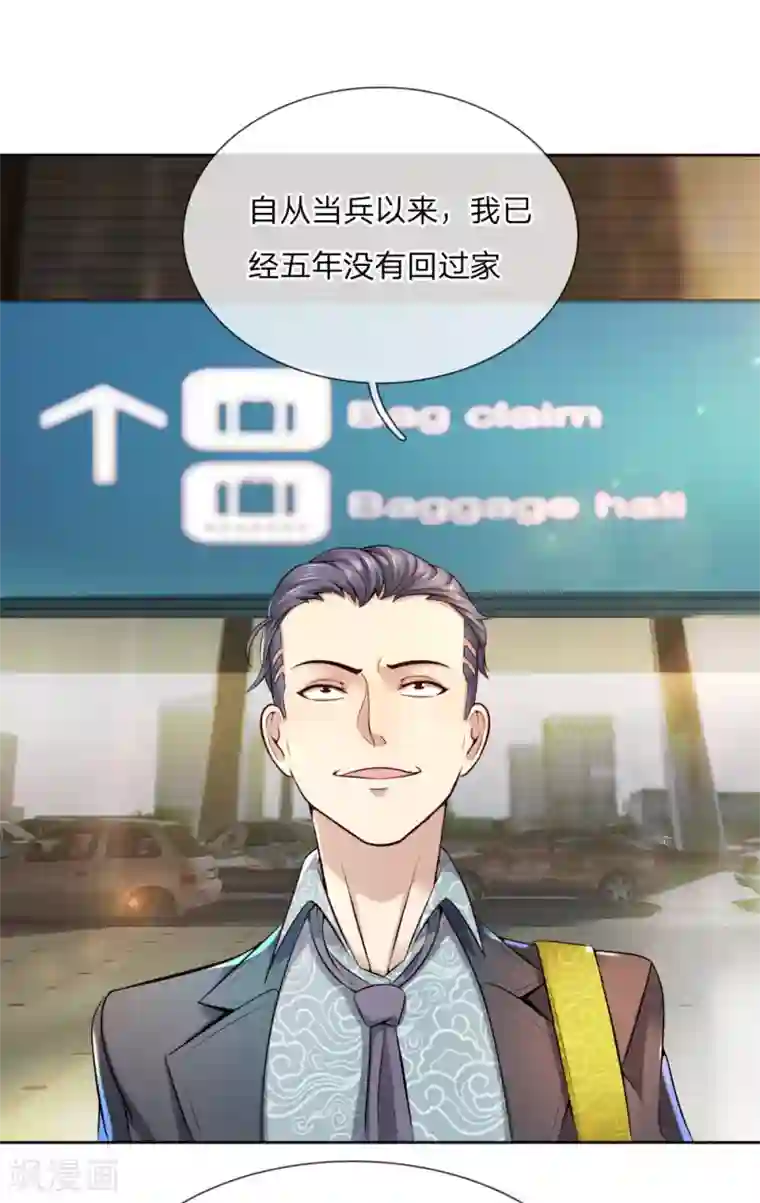 特种兵王在都市第2话 把您孙女嫁我吧