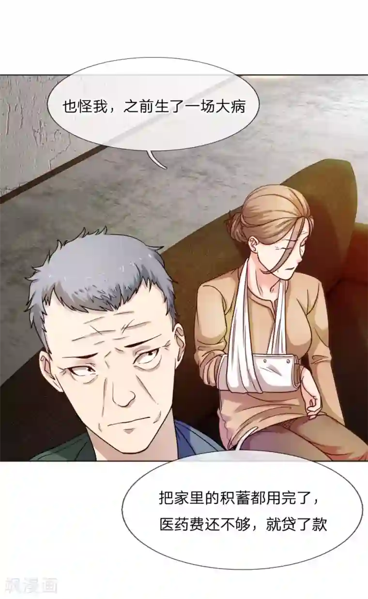 特种兵王在都市第3话 家境贫寒更受欺负