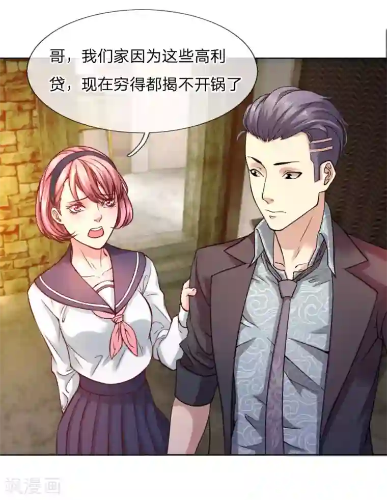 特种兵王在都市第3话 家境贫寒更受欺负