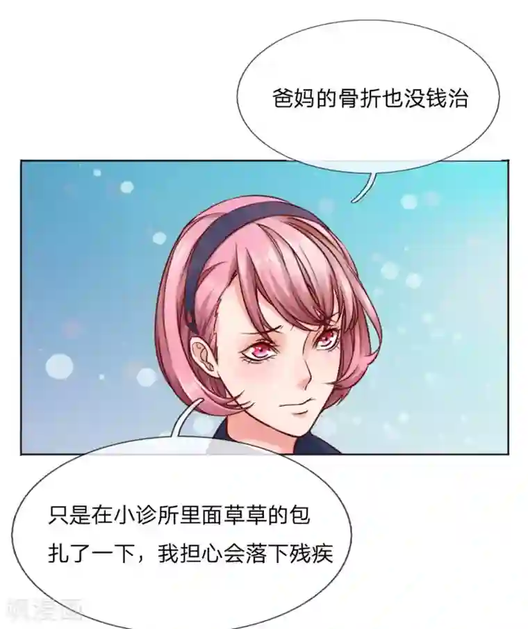 特种兵王在都市第3话 家境贫寒更受欺负