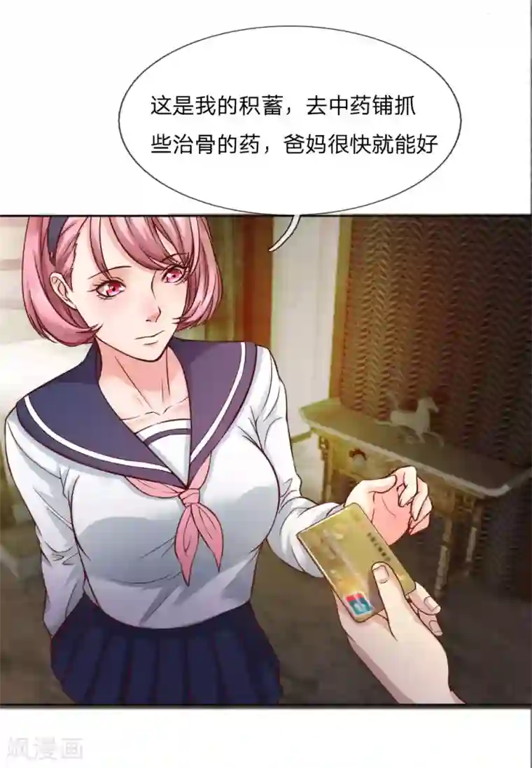 特种兵王在都市第3话 家境贫寒更受欺负