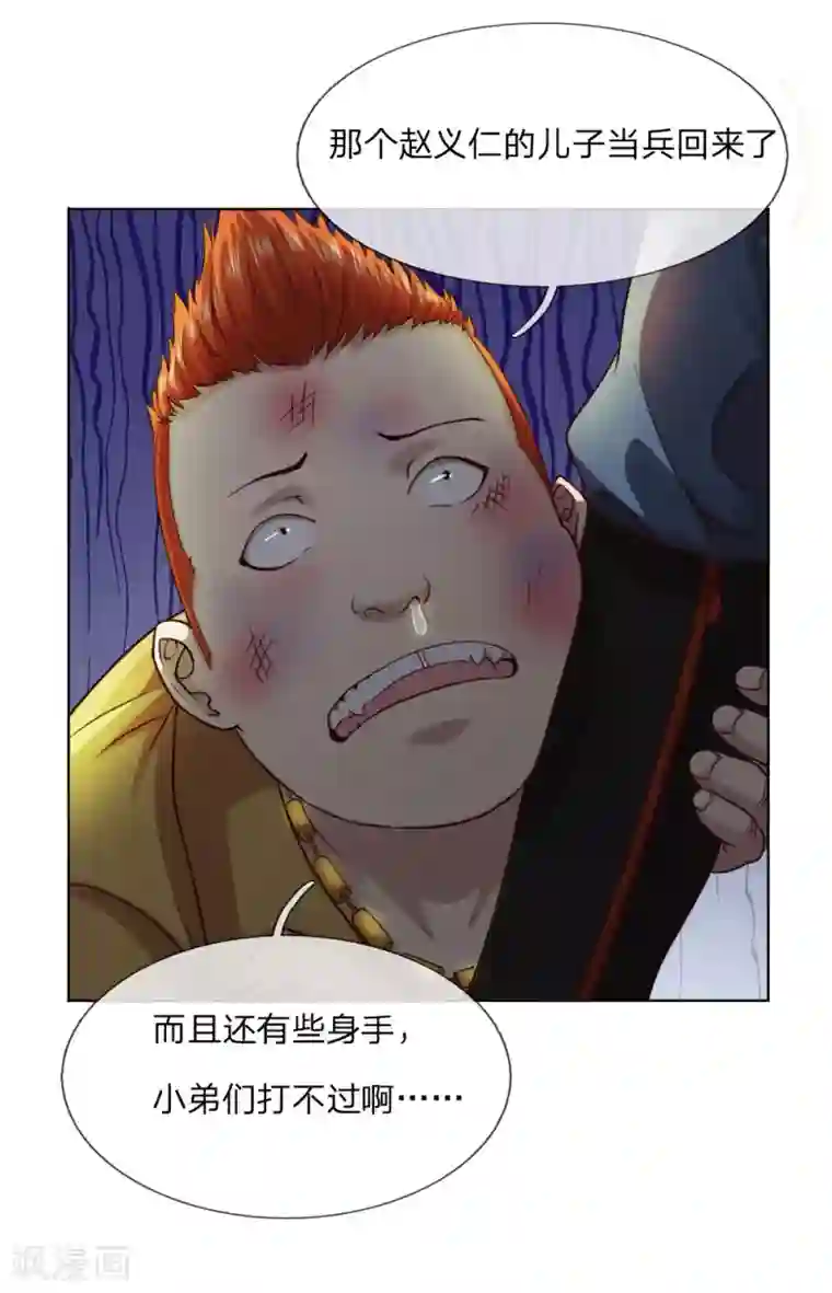 特种兵王在都市第4话 拖出去喂猪