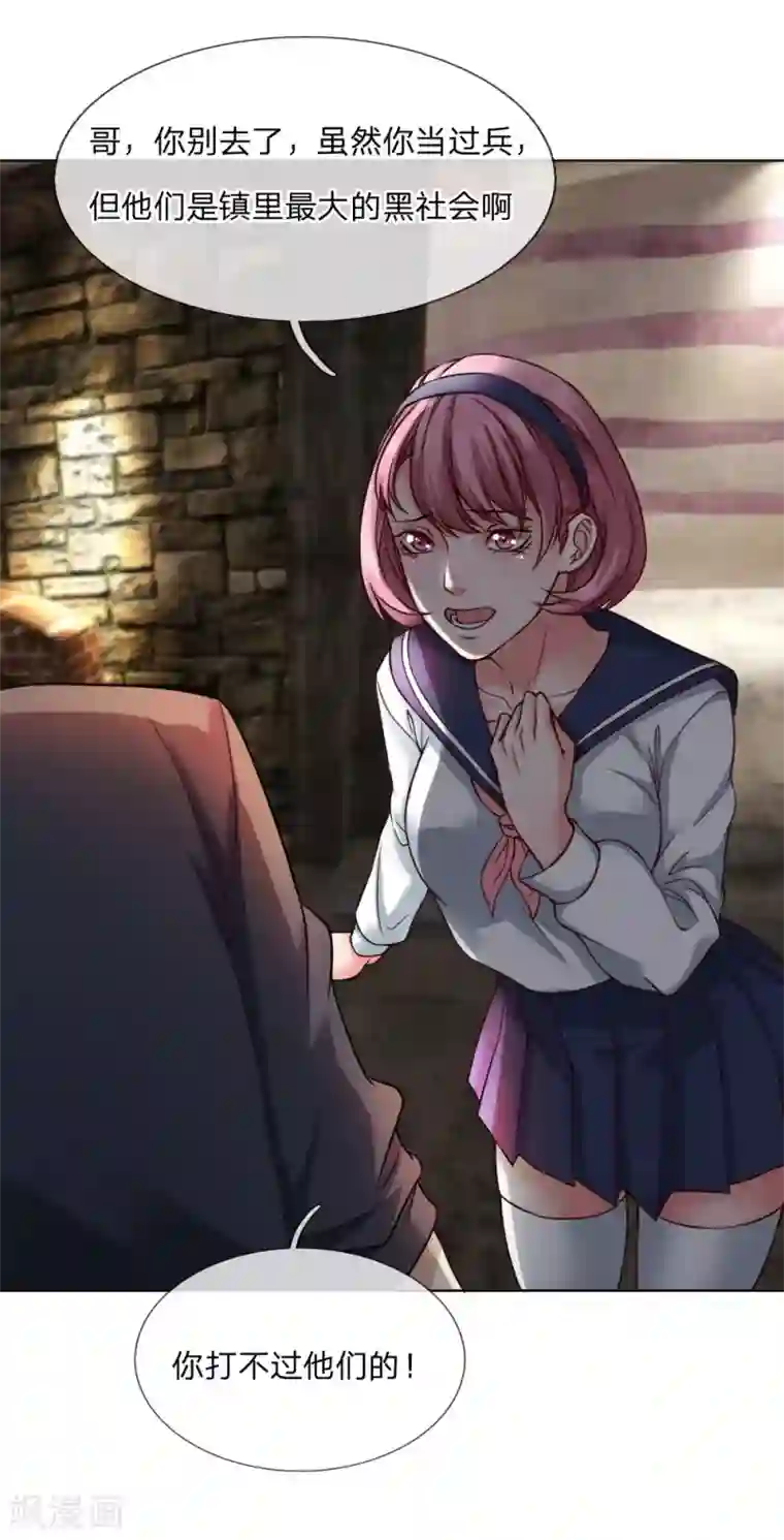 特种兵王在都市第4话 拖出去喂猪