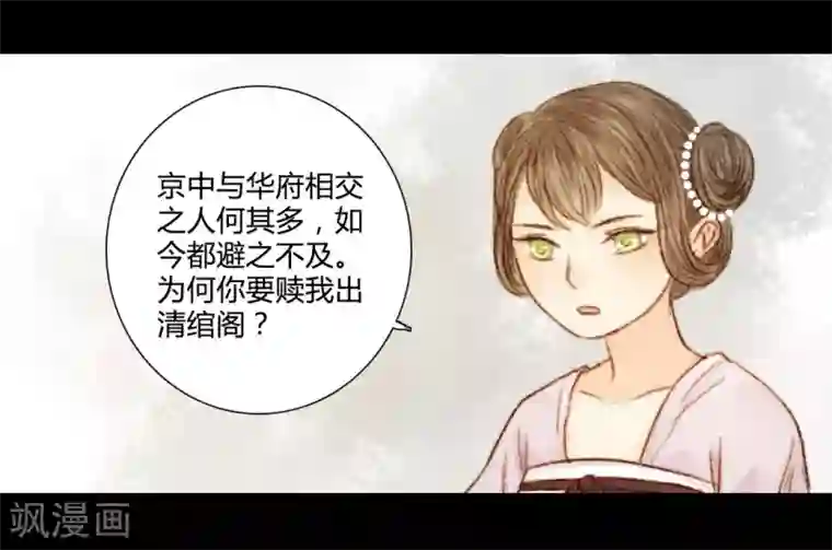 霸道王爷俏神医第25话 笑语落珠明眸睐1