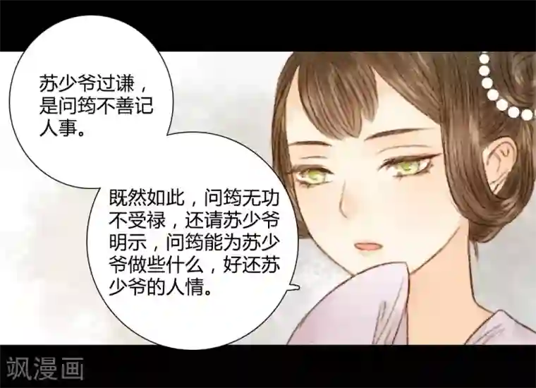 霸道王爷俏神医第25话 笑语落珠明眸睐1