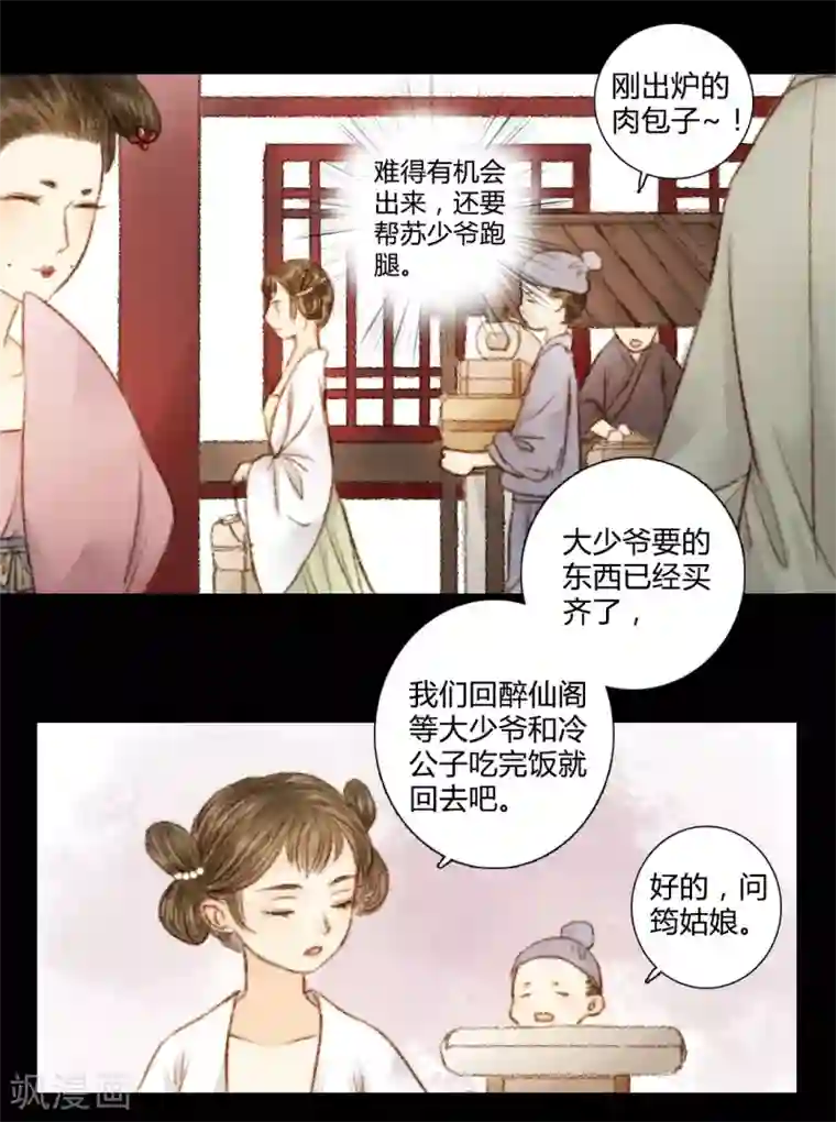 霸道王爷俏神医第26话 笑语落珠明眸睐2