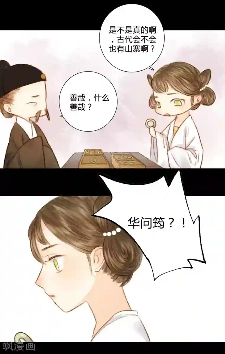 霸道王爷俏神医第26话 笑语落珠明眸睐2