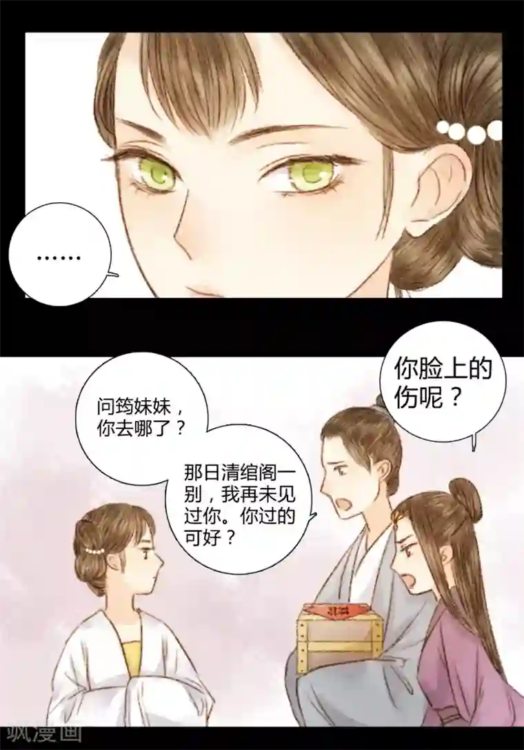 霸道王爷俏神医第26话 笑语落珠明眸睐2