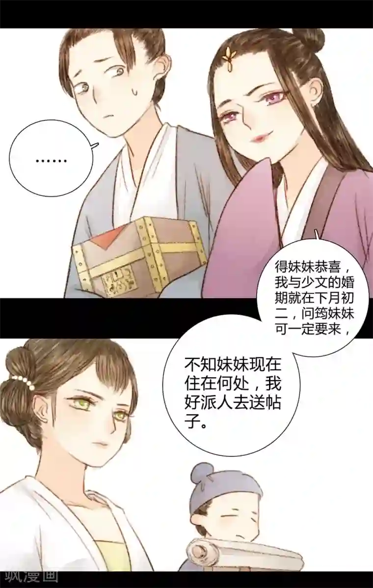 霸道王爷俏神医第26话 笑语落珠明眸睐2