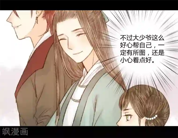 霸道王爷俏神医第27话 此时无声胜有声1