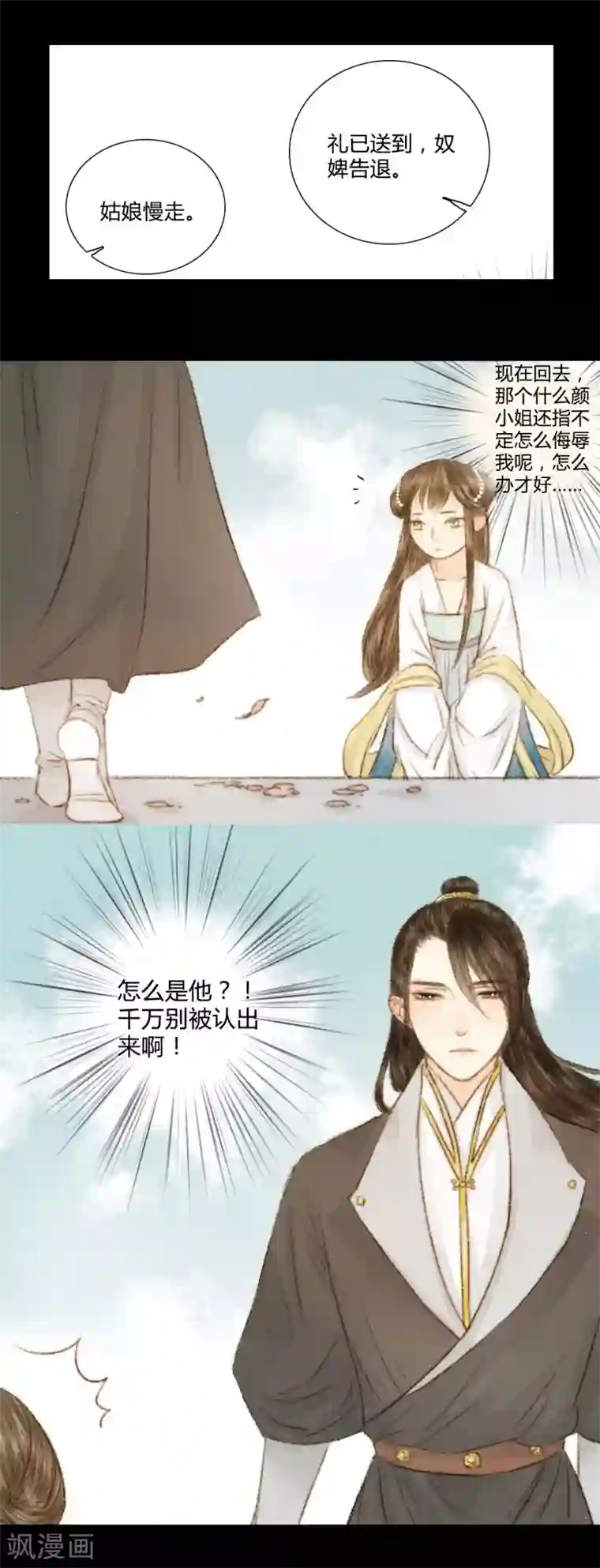 霸道王爷俏神医第30话 爱别离，求不得，最伤人2