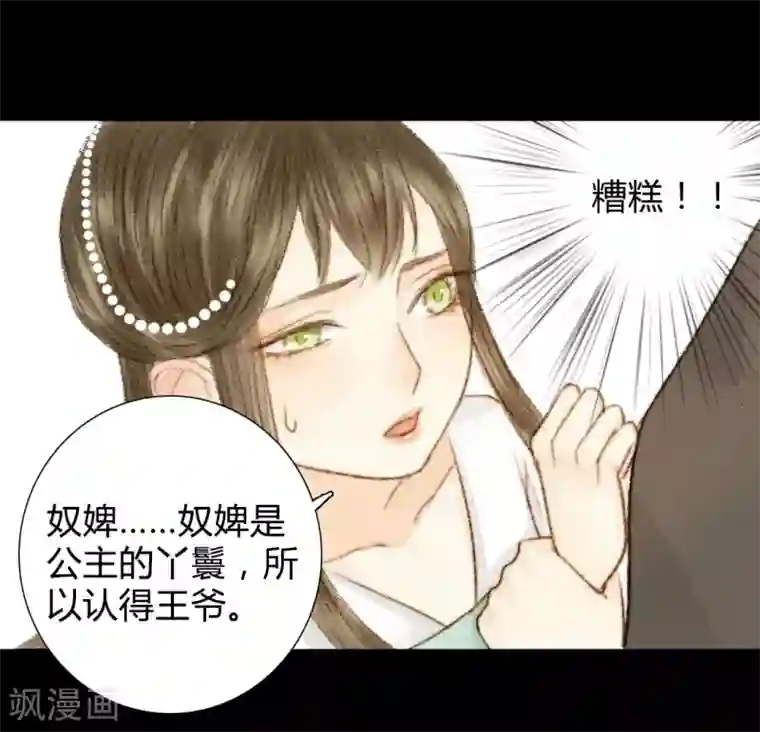 霸道王爷俏神医第30话 爱别离，求不得，最伤人2