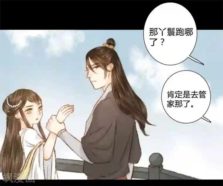 霸道王爷俏神医第31话 不若得真心，只愿为浮尘1