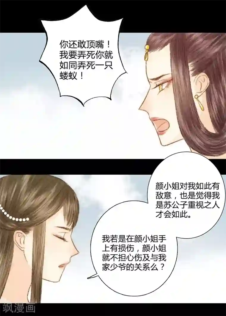 霸道王爷俏神医第31话 不若得真心，只愿为浮尘1