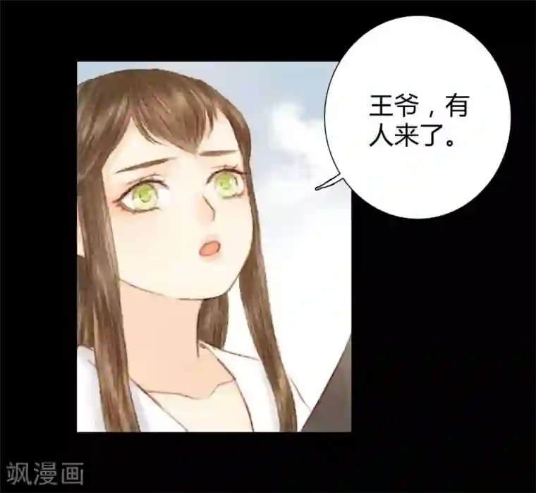 霸道王爷俏神医第31话 不若得真心，只愿为浮尘1