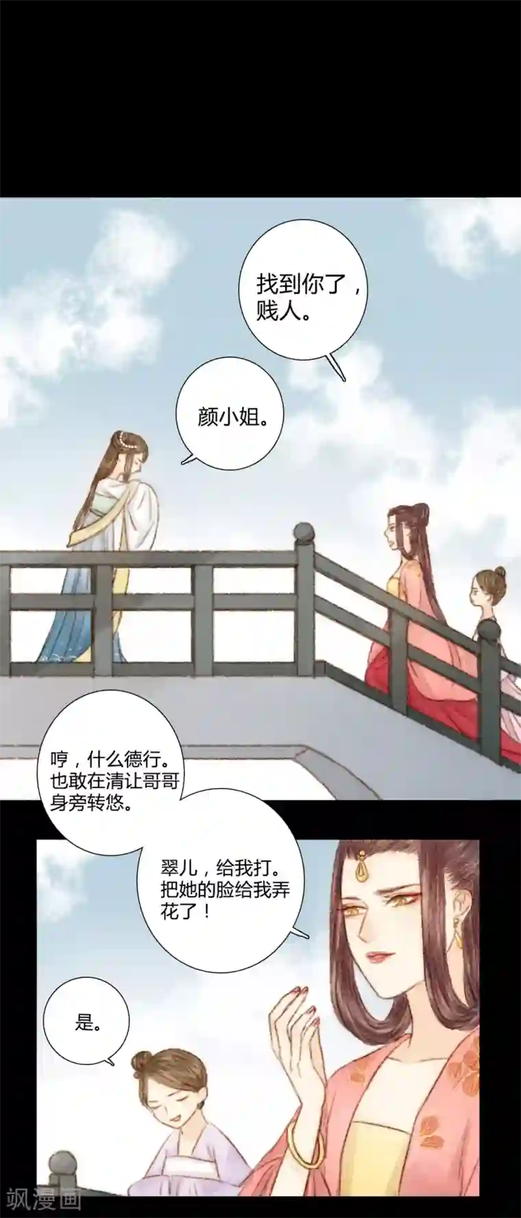 霸道王爷俏神医第31话 不若得真心，只愿为浮尘1