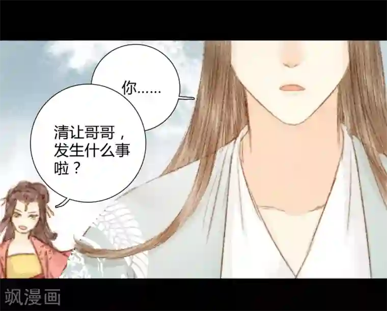 霸道王爷俏神医第32话 不若得真心，只愿为浮尘2
