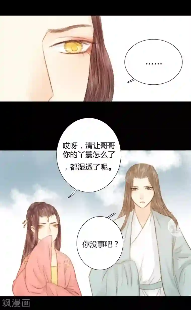 霸道王爷俏神医第32话 不若得真心，只愿为浮尘2