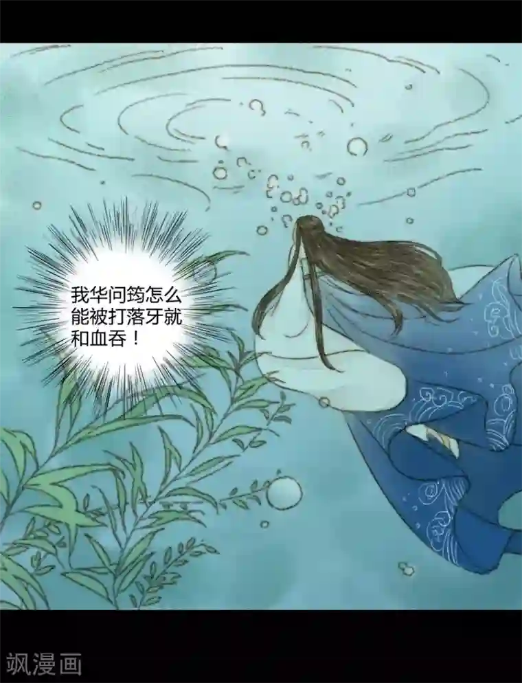 霸道王爷俏神医第32话 不若得真心，只愿为浮尘2