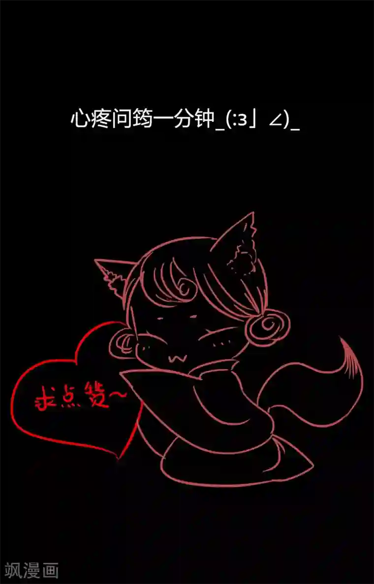 霸道王爷俏神医第32话 不若得真心，只愿为浮尘2