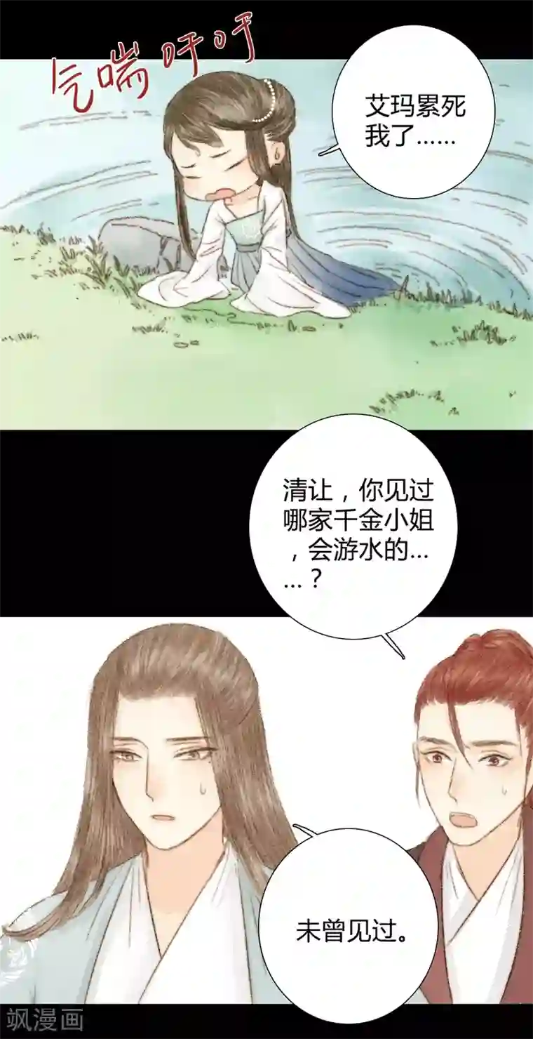 霸道王爷俏神医第32话 不若得真心，只愿为浮尘2