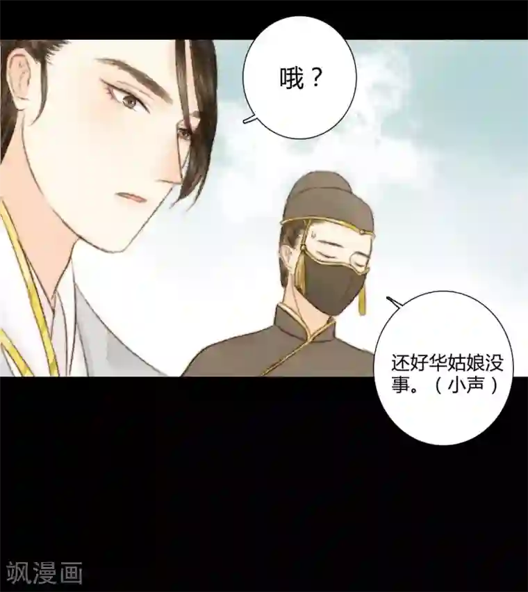 霸道王爷俏神医第32话 不若得真心，只愿为浮尘2
