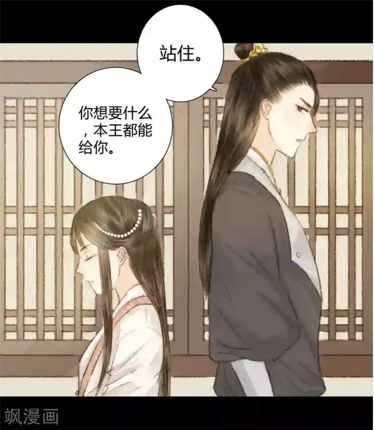 霸道王爷俏神医第34话 与君相识，与君相离1