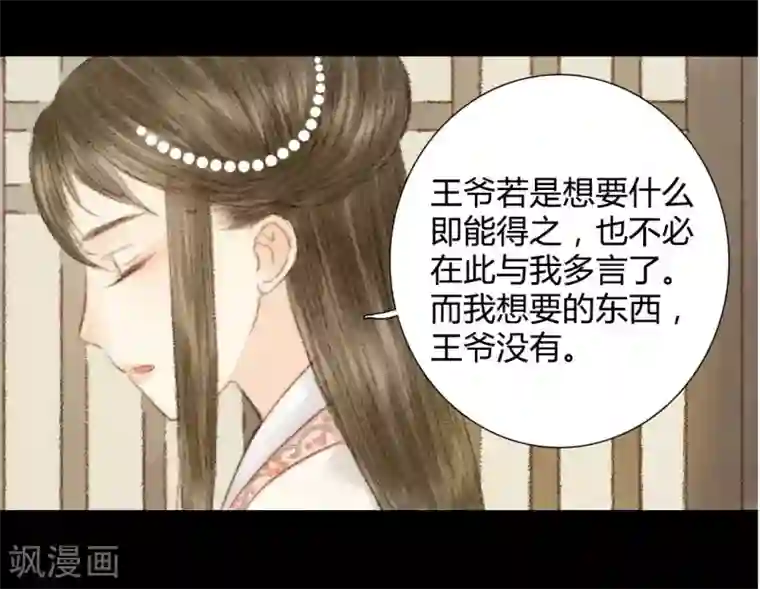 霸道王爷俏神医第34话 与君相识，与君相离1