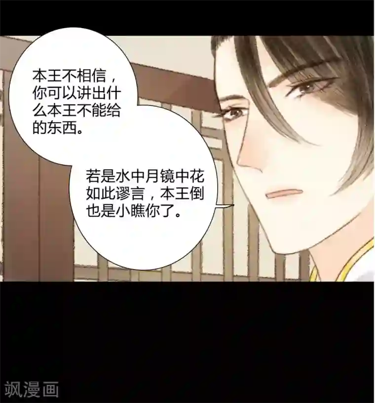 霸道王爷俏神医第34话 与君相识，与君相离1