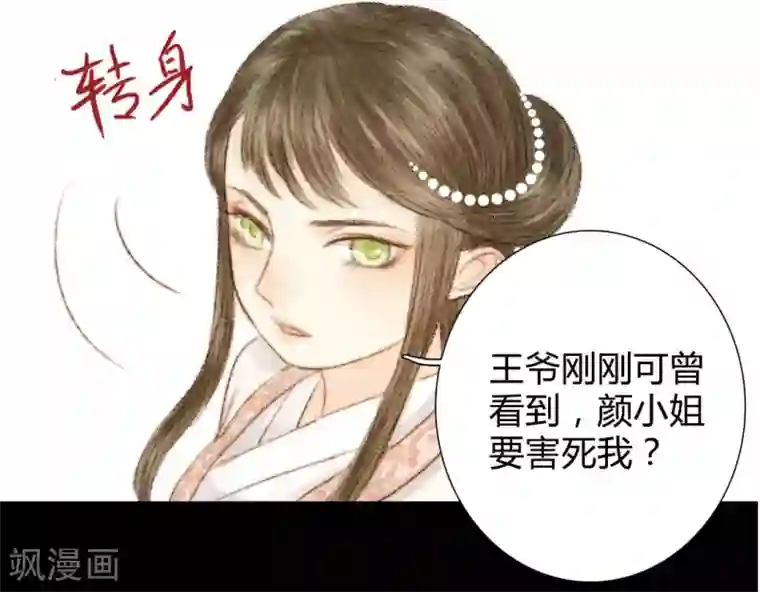 霸道王爷俏神医第34话 与君相识，与君相离1