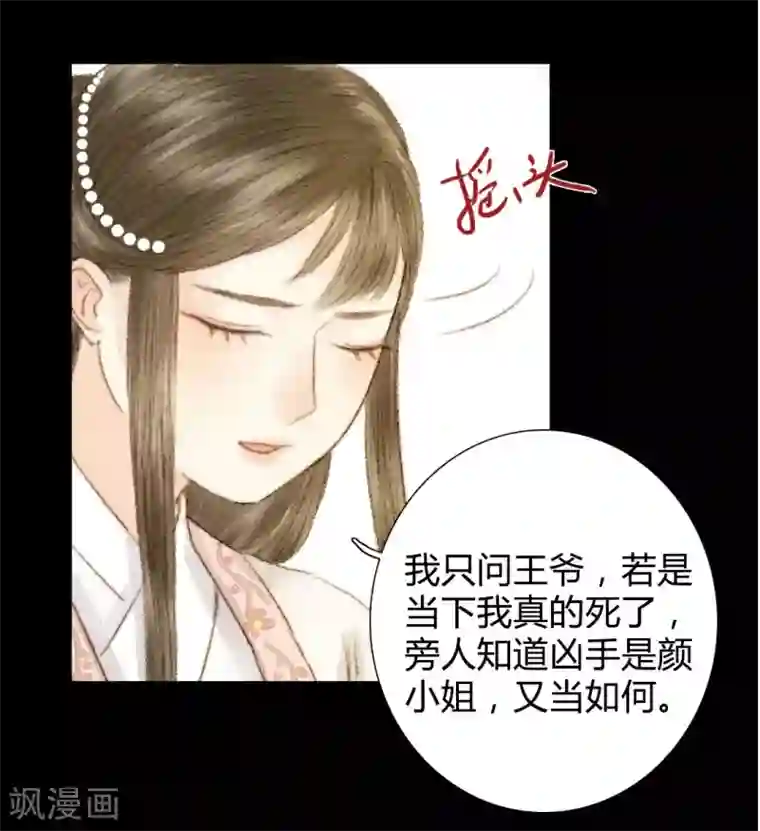 霸道王爷俏神医第34话 与君相识，与君相离1