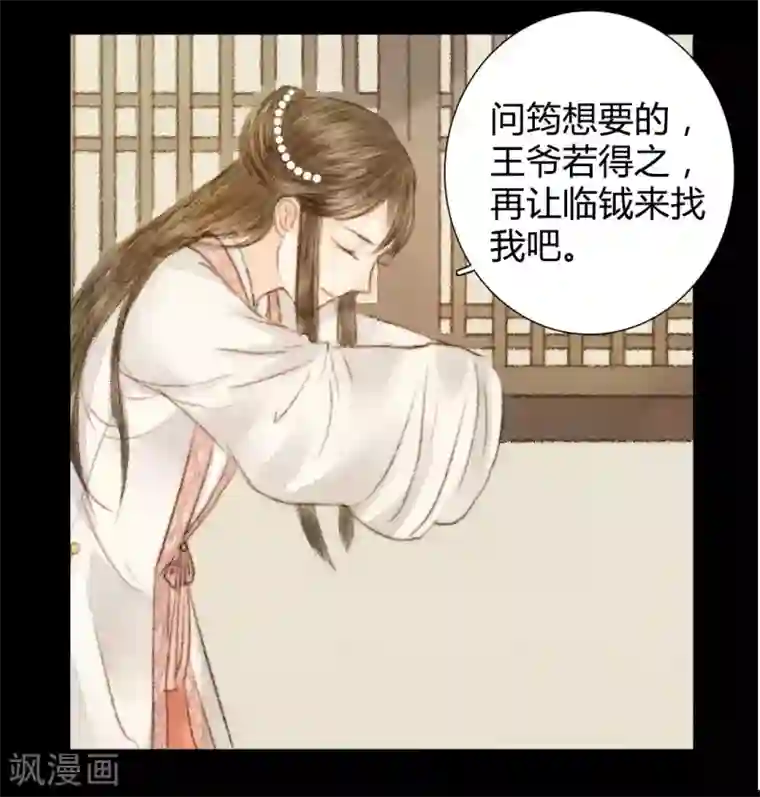 霸道王爷俏神医第34话 与君相识，与君相离1