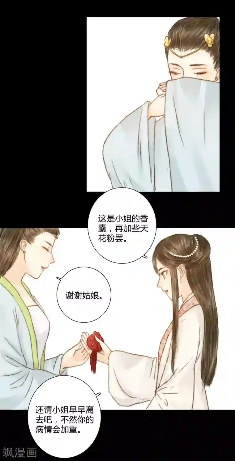 霸道王爷俏神医第35话 与君相识，与君相离2