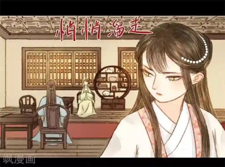 霸道王爷俏神医第35话 与君相识，与君相离2