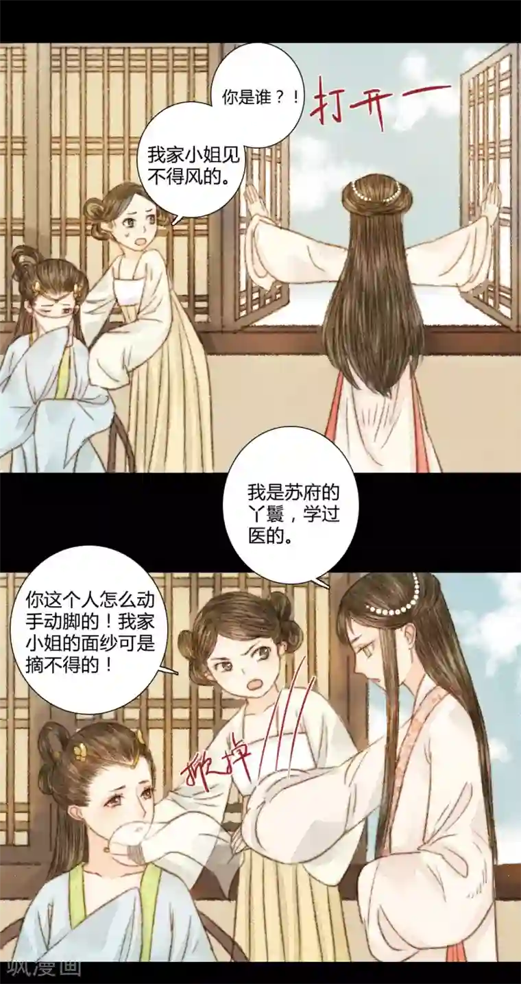 霸道王爷俏神医第35话 与君相识，与君相离2