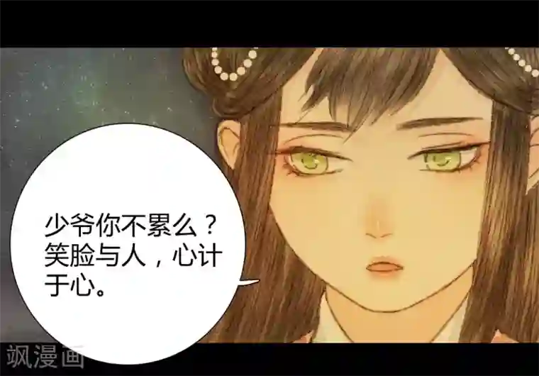 霸道王爷俏神医第36话 与君相识，与君相离3