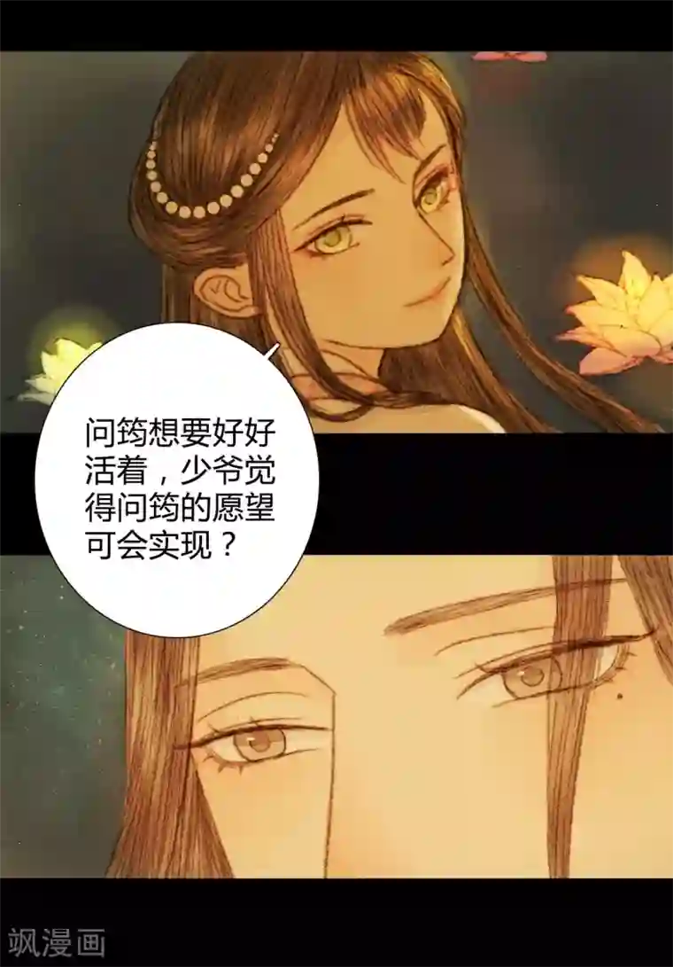 霸道王爷俏神医第36话 与君相识，与君相离3