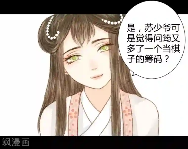 霸道王爷俏神医第36话 与君相识，与君相离3