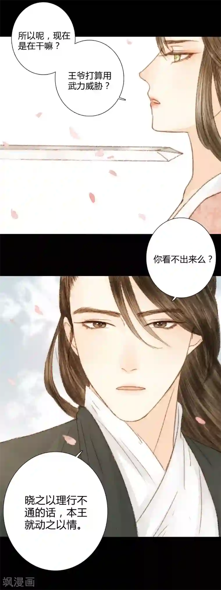 霸道王爷俏神医第37话 晓之以理，动之以情1