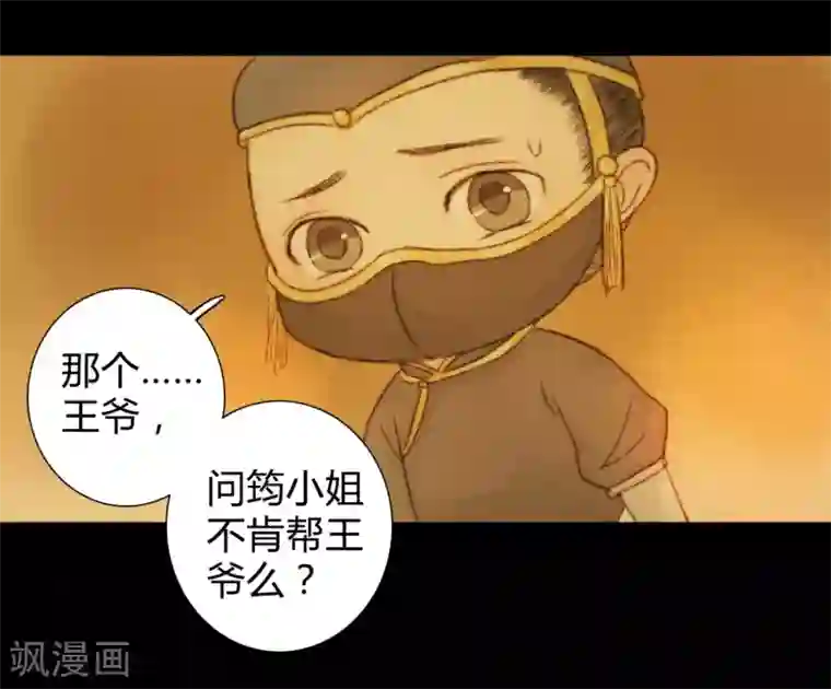 霸道王爷俏神医第37话 晓之以理，动之以情1